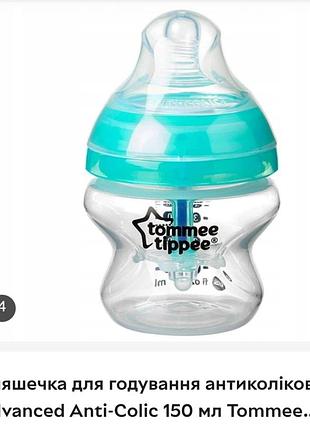 Антикочковая бутылочка для кормления tommy tippee 150 мм