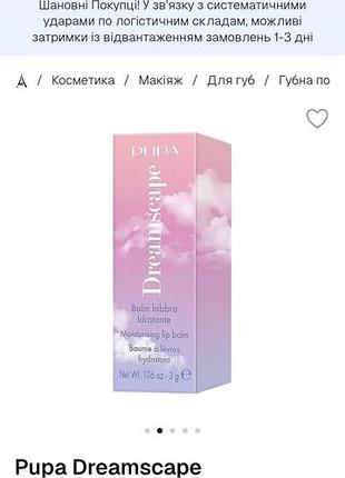 Бриллиантовый увлажняющий бальзам для губ pupa dreamscape moisturizing lip balm тон 002 (мк)