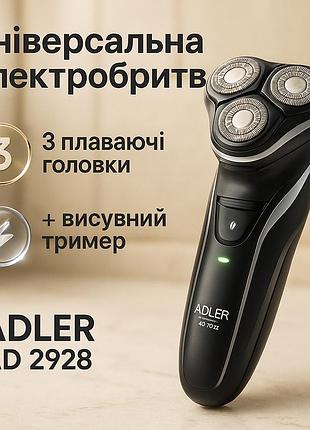 Бритва профессиональная для бритья adler, бритва портативная аккумуляторная, бритвы аккумуляторные pm-73