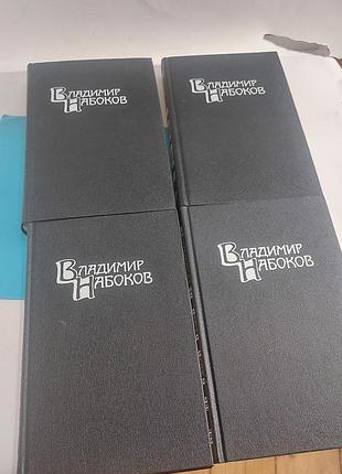 Владимир наборов, собрание сочинений в 4х томах,  1990 года