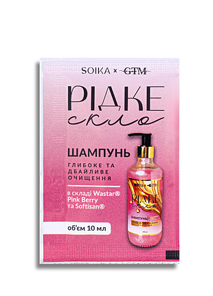 Шампунь для волос soika "редкое стекло" глубокое и тщательное очищение пробник 10 мл daily skin care