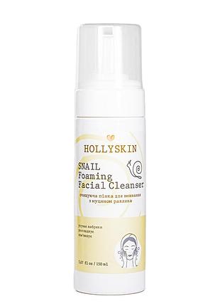 Пенка для умывания hollyskin snail foaming facial cleanser с муцином улитки 150 мл daily skin care