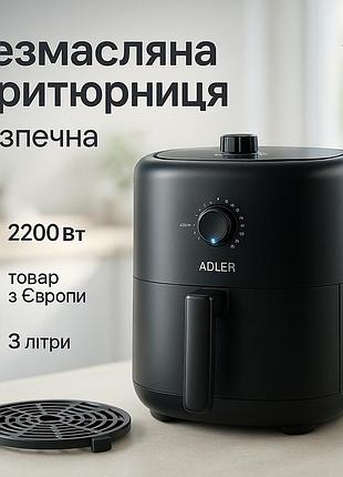 Фритюрниця без олії для приготування картоплі adler ad 6310 2200вт 3л, повітряна фритюрниця аерогриль pb-67