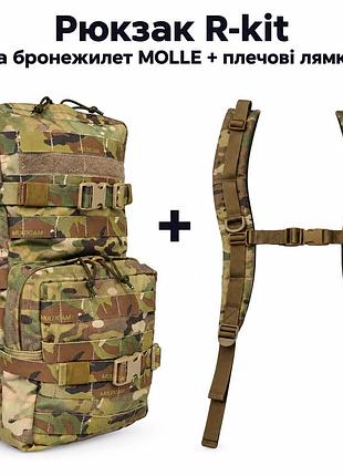 Рюкзак r-kit на бронежилет map molle + плечові лямки multicam
