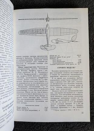 Антонов о.к. планеры. самолеты. 4