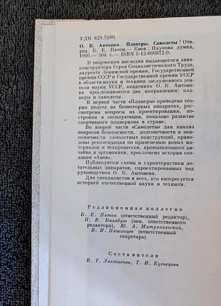 Антонов о.к. планеры. самолеты. 3