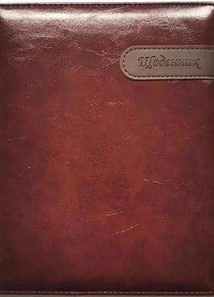 Щоденник шкільний "мандарин" 167*211 мм, 48 арк. обкладинка шкірзам, sd1535, шт