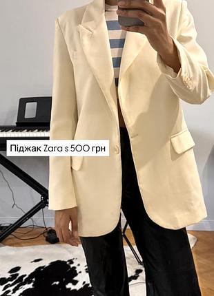 Піджак молочний zara s