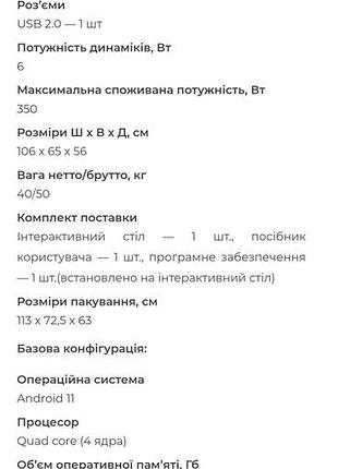 Інтерактивний стіл 4