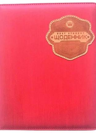 Щоденник шкільний "мандарин" 167*211 мм, 48 арк. обкладинка шкірзам, sd1578, шт