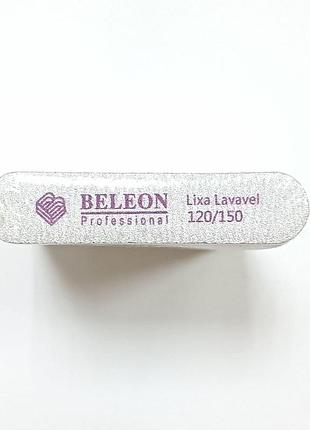 Пилка полировала для ногтей двухсторонняя 120/150 beleon