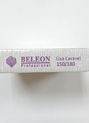 Пилка полировала для ногтей двусторонняя 150/180 beleon