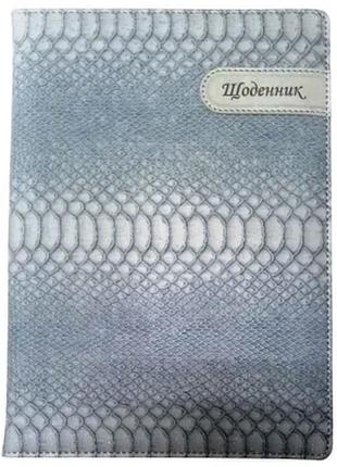 Щоденник шкільний "мандарин" 173*246 мм, 48 арк. обкладинка шкірзам, sd1619, шт