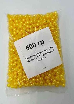 Намистины жемчужные ø-10мм 500гр желтый тм китай