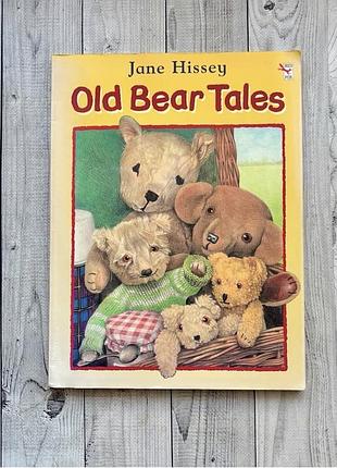 Дитяча книга англійською old bear tales by jane hissey