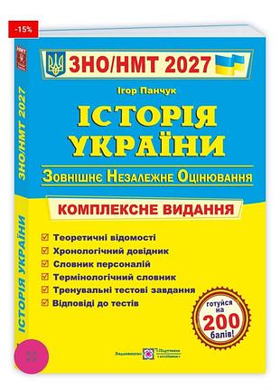 Книга по підготовці до зно/нмт
