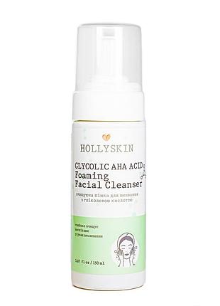 Пінка для вмивання hollyskin glycolic aha acid foaming facial cleanser із гліколевою кислотою 150 мл daily skin care