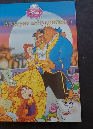 Детская книга красавица и чудовище