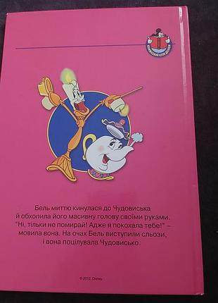 Детская книга красавица и чудовище 2