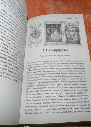 Коррин кеннер. таро. секреты гадания 3