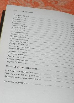 Коррин кеннер. таро. секреты гадания 5