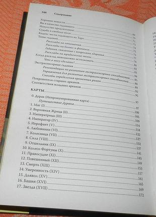 Коррин кеннер. таро. секреты гадания 6