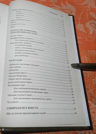 Коррин кеннер. таро. секреты гадания 8