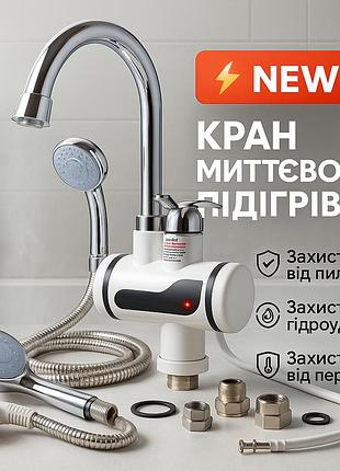 Кран смеситель с подогревом воды digital shower wf-013, кран для горячей воды с быстрым нагревом hl-28