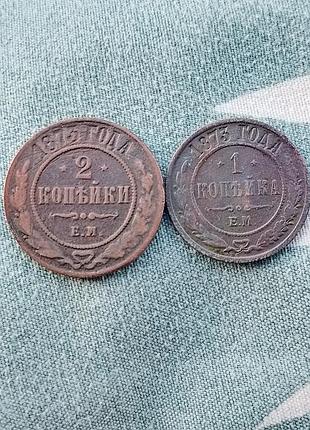 Монети 1873 року одним лотом