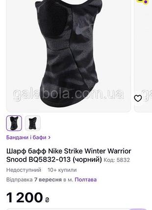 Шарф бафф nike strike winter warrior snood