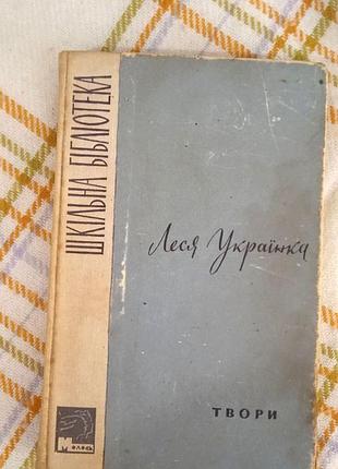 Лесь украинка, произведения 1966