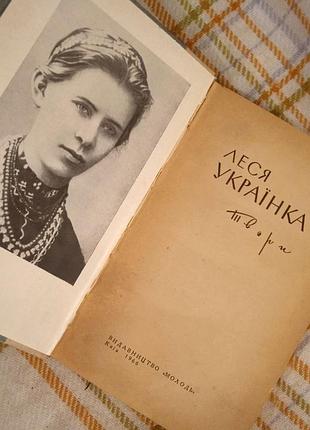 Лесь украинка, произведения 1966 5