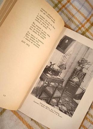 Лесь украинка, произведения 1966 8