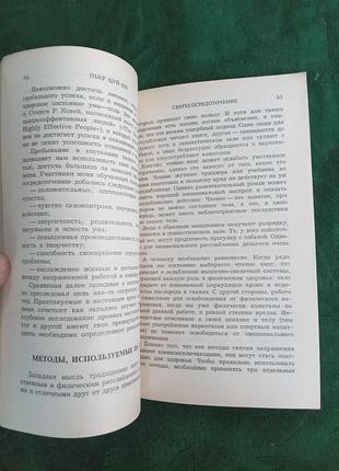 Пьер цуй  по сверхсосредоточение 1997 5
