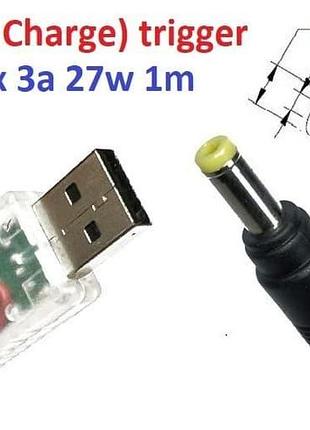 Перехідник для роутера 9v (3a, 27w) 4.8x1.7mm 1.2m з usb type-a (male) quick charge qc тригер (a class) 1 день гар.