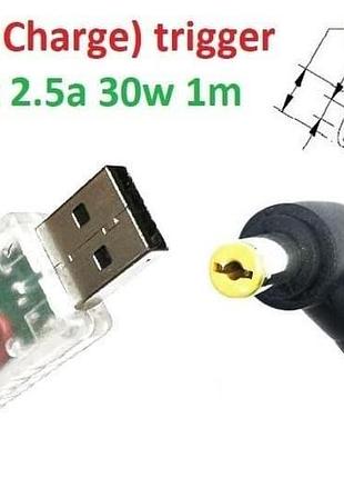 Перехідник для роутера 12v (2.5a, 30w) 5.5x1.7mm 1.2m з usb type-a (male) quick charge qc тригер (a class) 1 день гар.