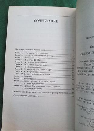 Пьер цуй  по сверхсосредоточение 1997 6