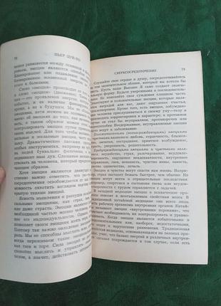 Пьер цуй  по сверхсосредоточение 1997 4
