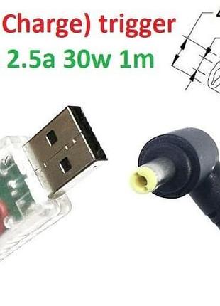 Кабель-перехідник тригер qc (quick charge) 12v usb type-a (max 2.5a, 30w) на 4.0x1.7mm 1.2m з usb type-a (male) quick charge qc
