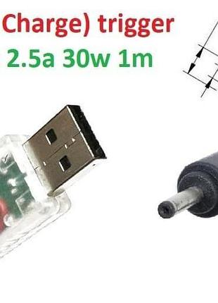 Кабель-перехідник тригер qc (quick charge) 12v usb type-a (max 2.5a, 30w) на 2.5(2.35)x0.7mm 1.2m з usb type-a (male) quick charge