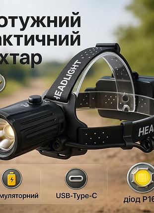 Тактичний налобний ліхтар на акумуляторі bl-t35-p160, потужний ліхтар на голову, ліхтарик налобник xa-54