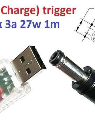 Перехідник для роутера 9v (3a, 27w) 5.5x2.5mm 1.2m з usb type-a (male) quick charge qc тригер (a class) 1 день гар.