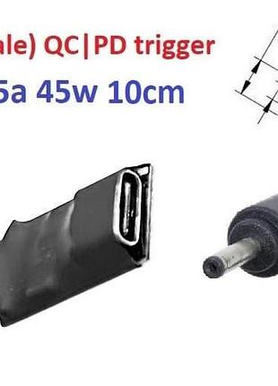Переходник на 9v (max 5a, 45w) 2.5(2.35)x0.7mm 8-10cm з usb type-c (female) quick charge power delivery qc|pd