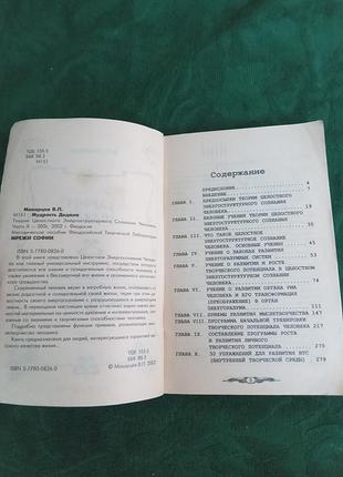 В п макарцев мудрость дедала часть 2 я. 2002 3