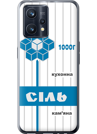 Чохол на realme 9 pro plus сіль ua "5625u-2596-851"