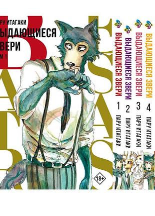 Комплект манги bee's print видатні звірі beastars том с 01 по 05 bp bsset 01