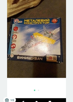 Железный конструктор