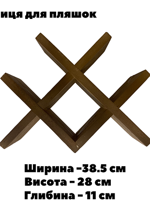 Полка настольная отдельностоящая для бутылок вина, на 4 бутылки, собственное производство из натуральной ели