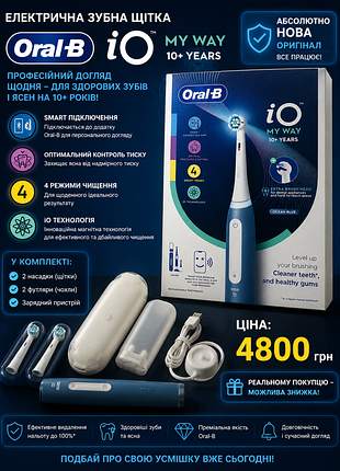 🦷 oral-b io — електрична зубна щітка