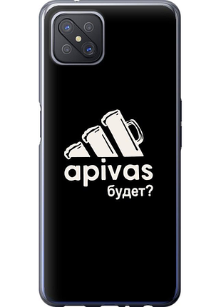 Чохол на oppo reno 4 z а пивас "4571u-2278-851"